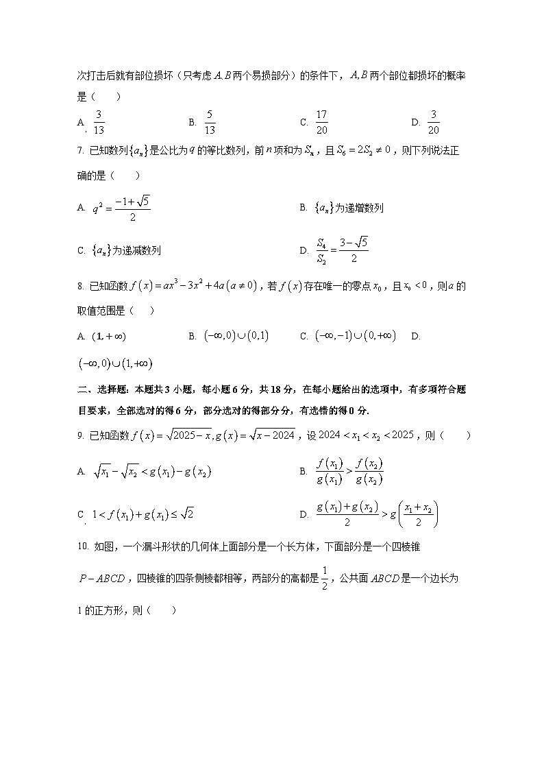 2024-2025学年江西省上饶市高三上学期第二次月考数学检测试卷第2页