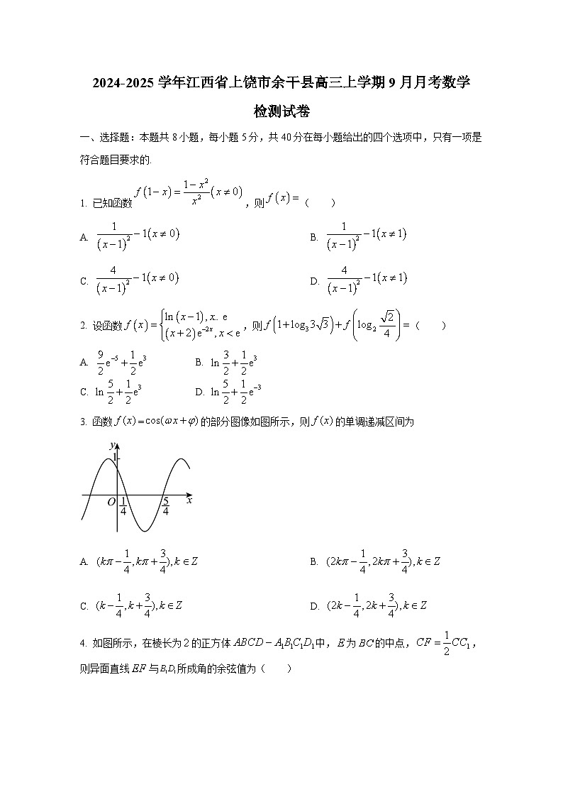 2024-2025学年江西省上饶市余干县高三上学期9月月考数学检测试卷第1页