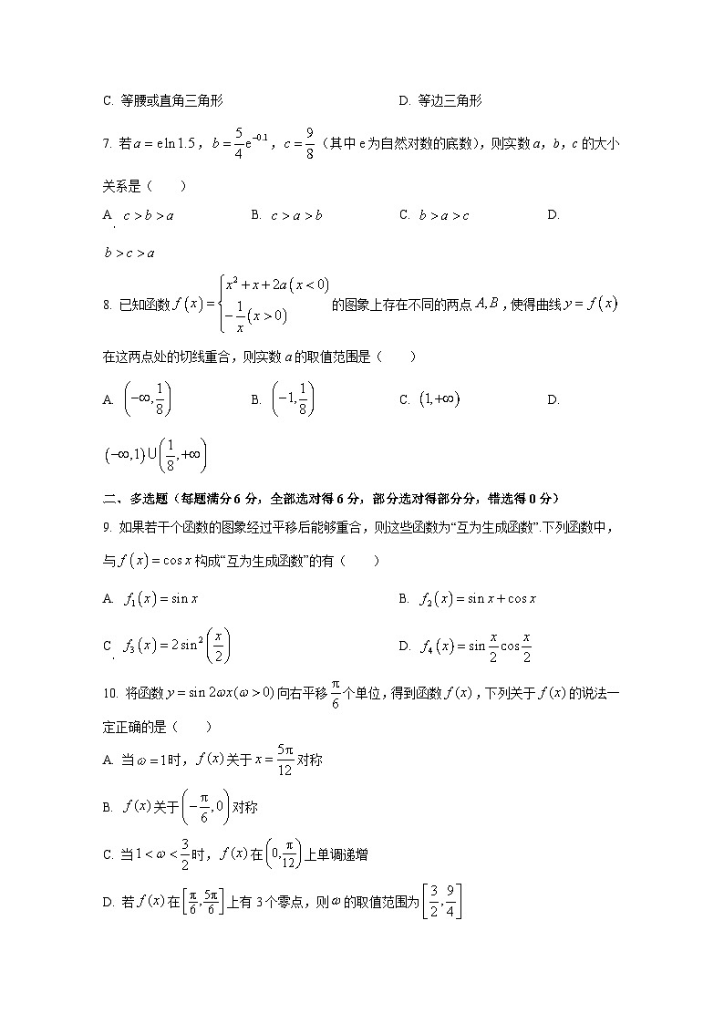 2024-2025学年辽宁省锦州市高三上学期第二次月考数学模拟检测试题第2页