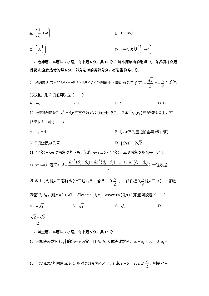 2024-2025学年内蒙古自治区赤峰市松山区高三上学期10月月考数学检测试题第3页