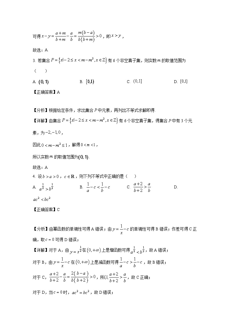 2024-2025学年山东省泰安市新泰市高一上学期期中数学学情检测试题（含解析）第2页