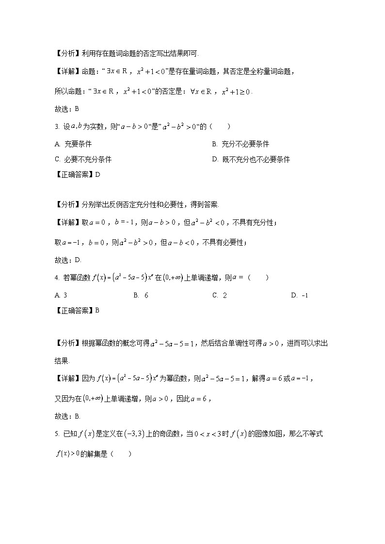 2024-2025学年陕西省安康市高一上学期11月期中考试数学检测试题（含解析）第2页
