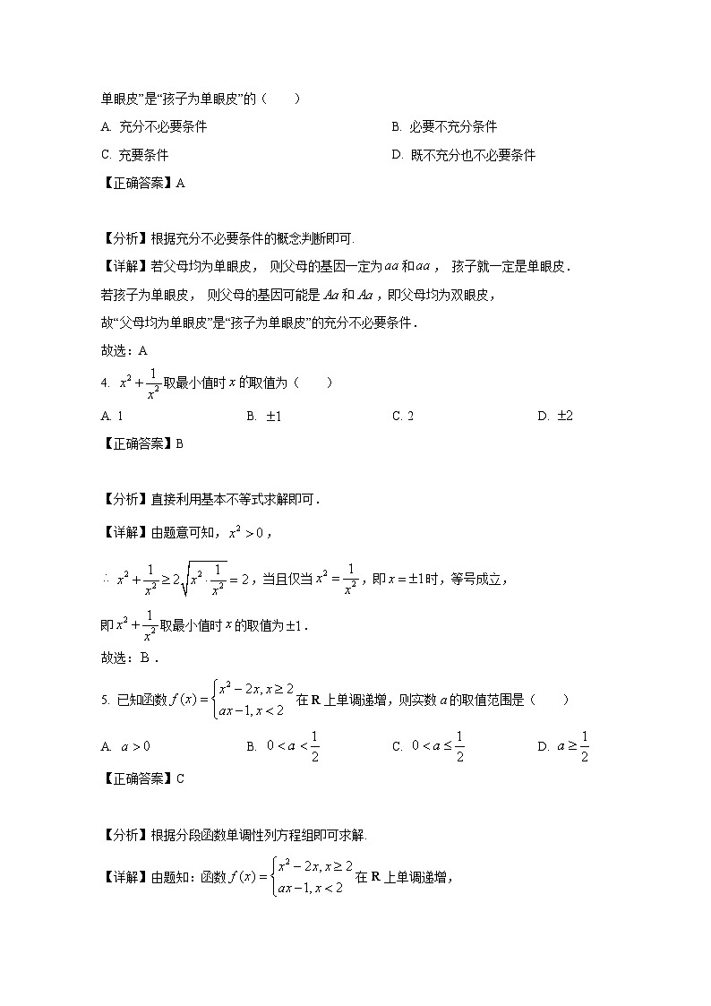 2024-2025学年陕西省宝鸡市高一上学期期中数学检测试题（含解析）第2页