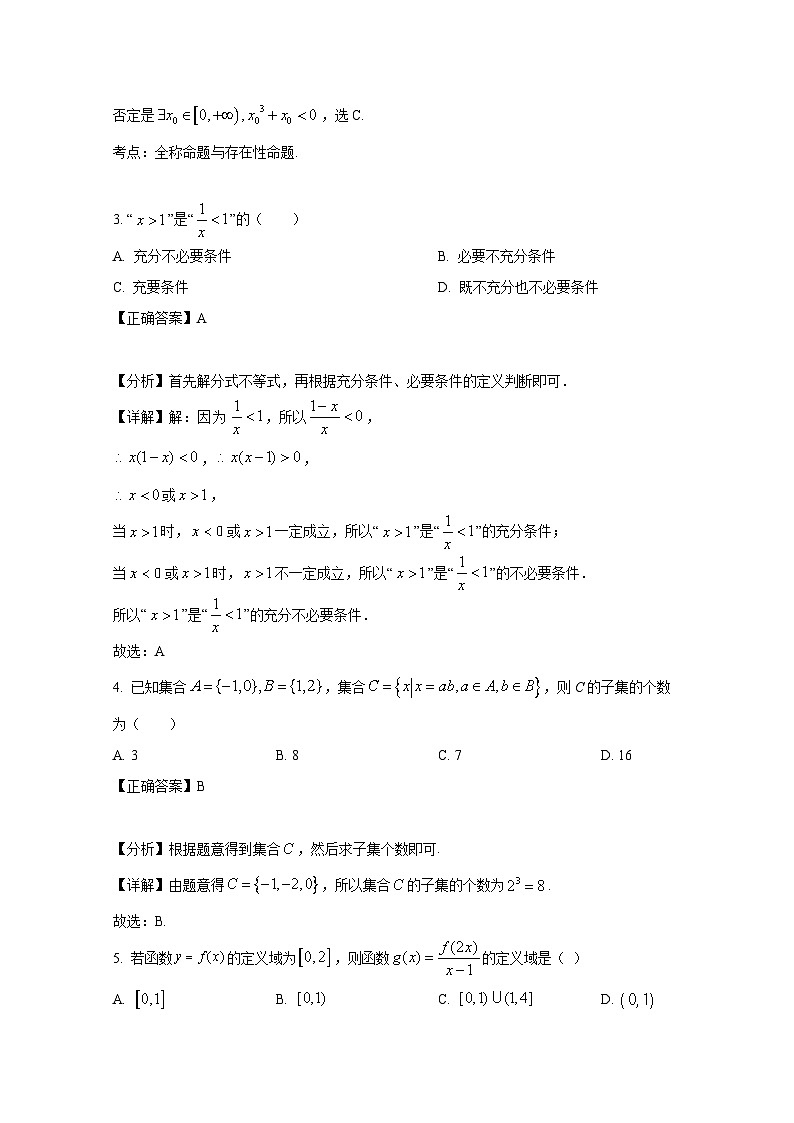 2024-2025学年陕西省渭南市高一上学期11月期中联考数学检测试题（含解析）第2页