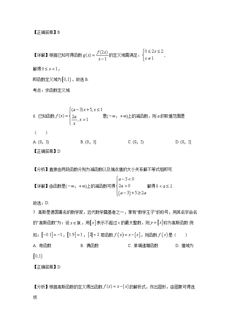 2024-2025学年陕西省渭南市高一上学期11月期中联考数学检测试题（含解析）第3页
