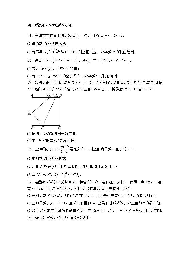 2024-2025学年四川省绵阳市高一上学期期中联考数学检测试卷（含解析）第3页