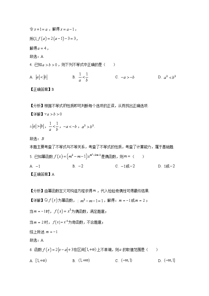 2024-2025学年四川省内江市高一上学期期中考试数学检测试题（含解析）第2页