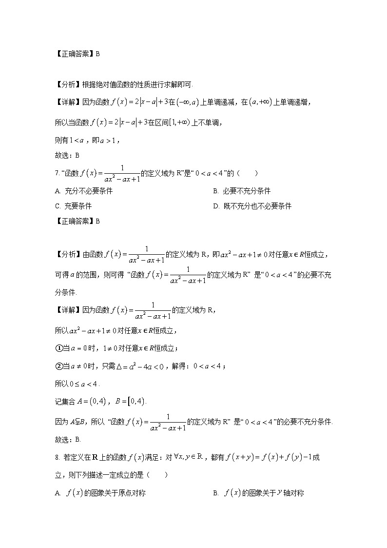 2024-2025学年四川省内江市高一上学期期中考试数学检测试题（含解析）第3页
