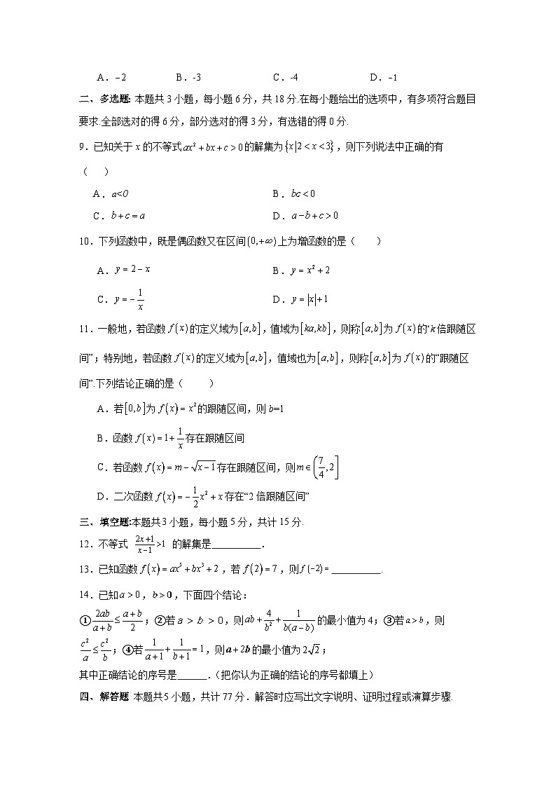 2024-2025学年四川省遂宁市高一上学期11月期中考试数学检测试题（含答案）第2页