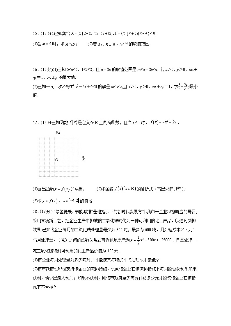 2024-2025学年四川省遂宁市高一上学期11月期中考试数学检测试题（含答案）第3页