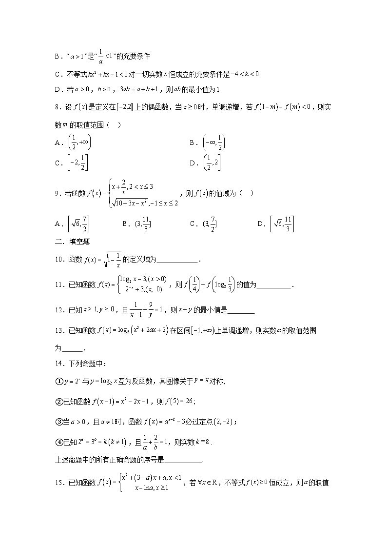 2024-2025学年天津市高一上学期第三次月考数学质量检测试题（含解析）第2页