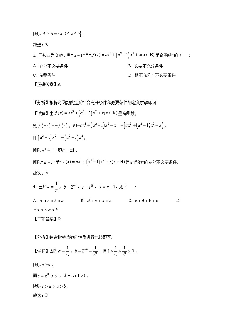 2024-2025学年云南省昆明市高一上学期10月期中数学检测试题（含解析）第2页