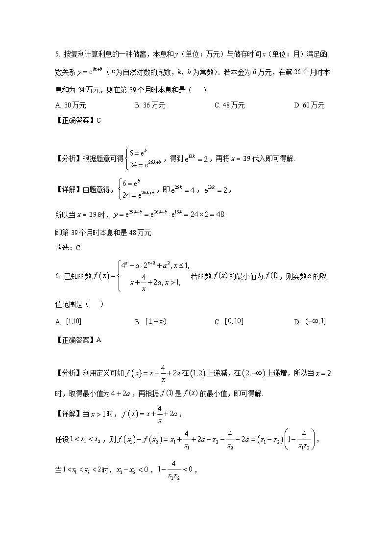 2024-2025学年云南省昆明市高一上学期10月期中数学检测试题（含解析）第3页