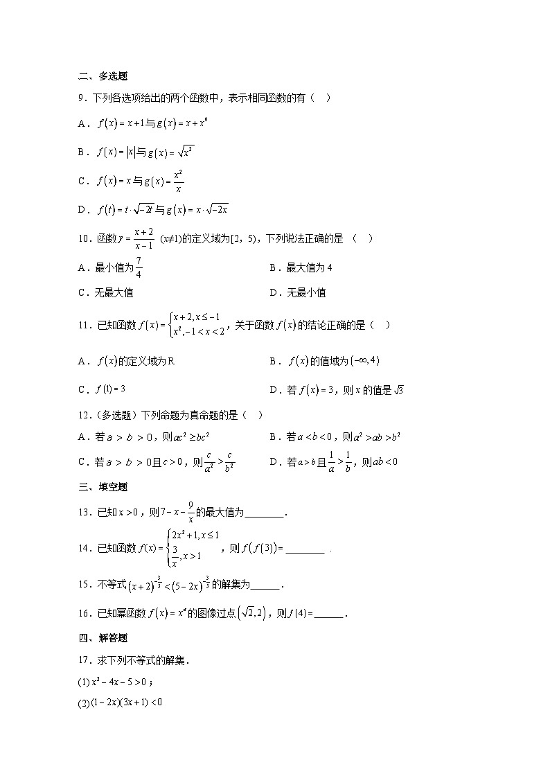 2024-2025学年云南省曲靖市宣威市高一上学期11月月考数学质量检测试题（含解析）第2页