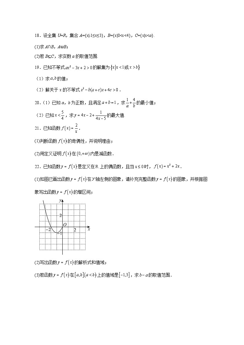 2024-2025学年云南省曲靖市宣威市高一上学期11月月考数学质量检测试题（含解析）第3页