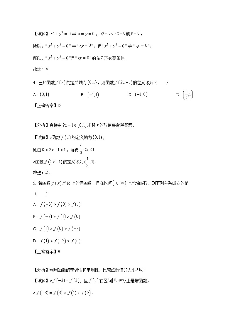 2024-2025学年浙江省杭州市高一上学期期中考试数学检测试题（含解析）第2页