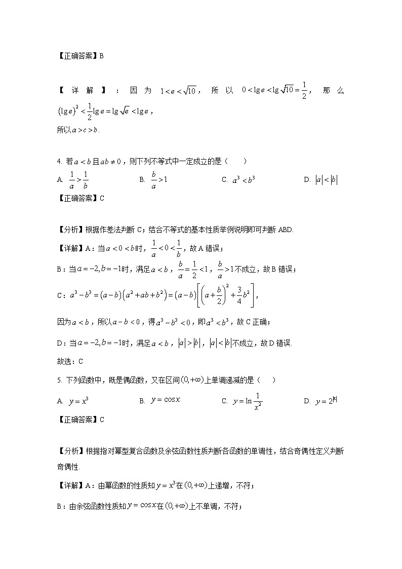 北京市海淀区2024-2025学年高三上学期9月月考数学检测试题（附解析）第2页