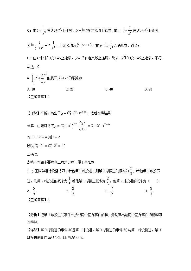 北京市海淀区2024-2025学年高三上学期9月月考数学检测试题（附解析）第3页