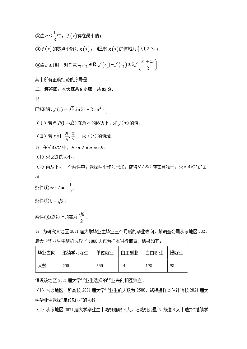 北京市海淀区2024-2025学年高三上学期9月月考数学检测试题（含解析）第3页