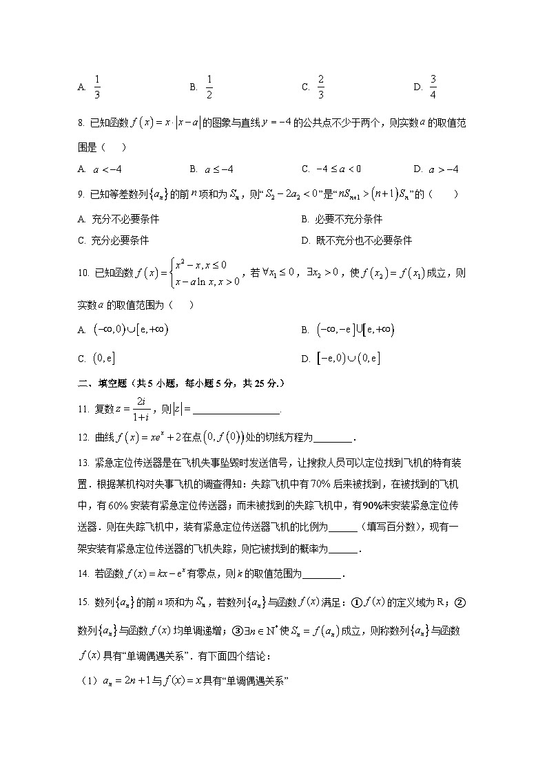 北京市海淀区2024-2025学年高三上学期10月月考数学检测试题（含解析）第2页