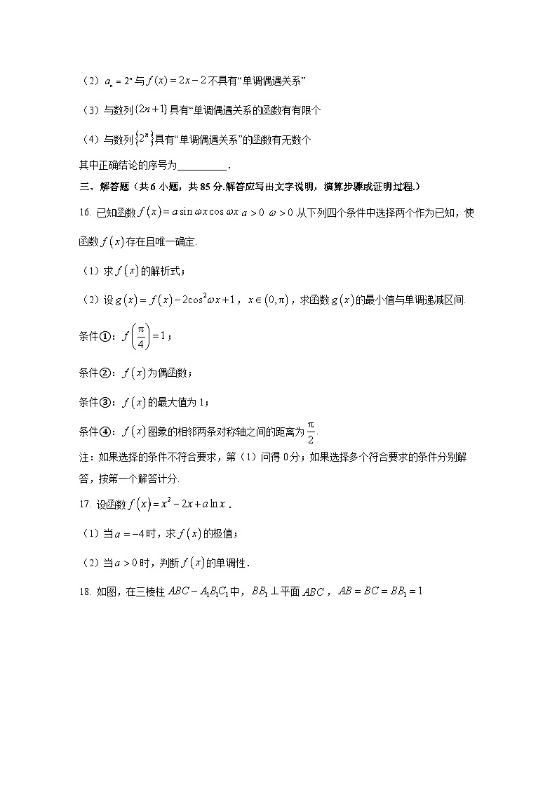 北京市海淀区2024-2025学年高三上学期10月月考数学检测试题（含解析）第3页