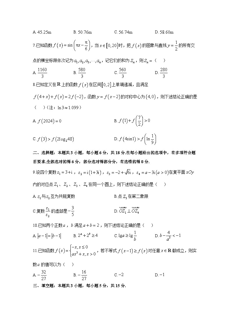 湖北省随州市2024-2025学年高三上学期10月月考数学检测试题（含解析）第2页