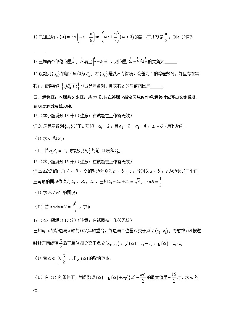 湖北省随州市2024-2025学年高三上学期10月月考数学检测试题（含解析）第3页