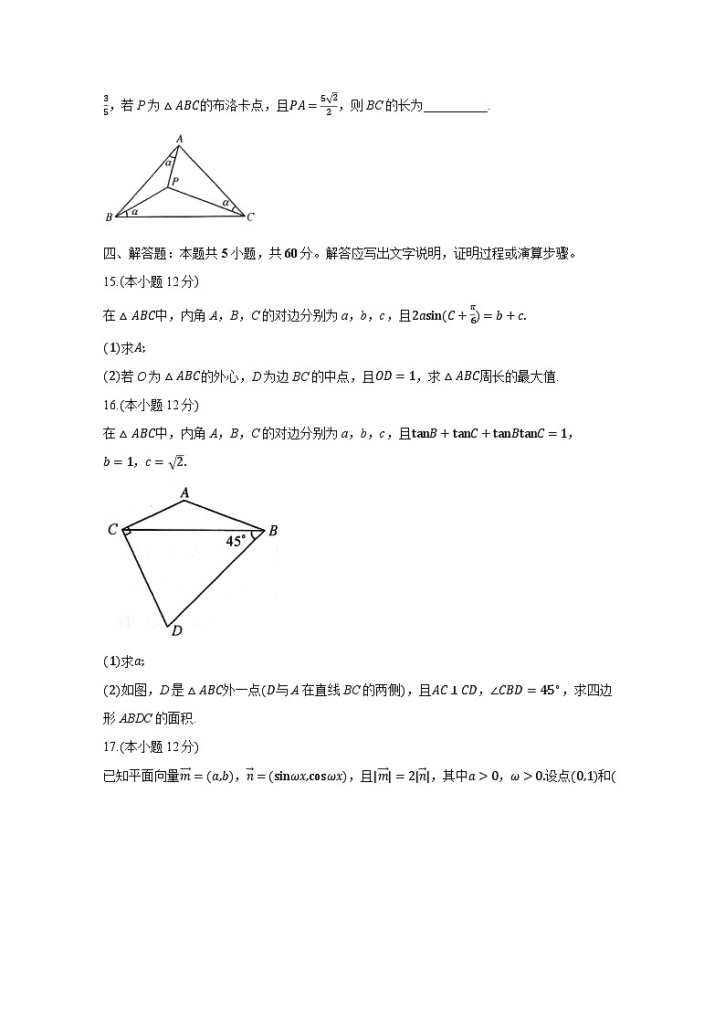 辽宁省大连市2024-2025学年高三上学期11月联考数学检测试题第3页