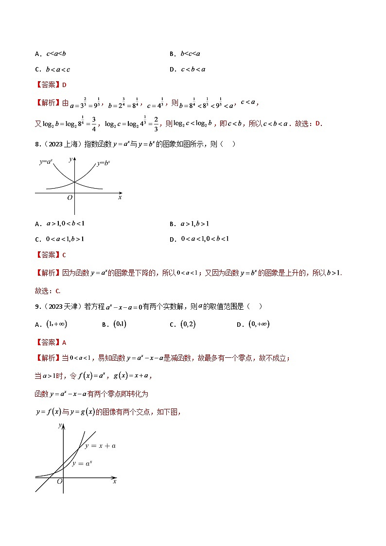 2024年数学高考一轮复习指数运算及指数函数试卷版第3页