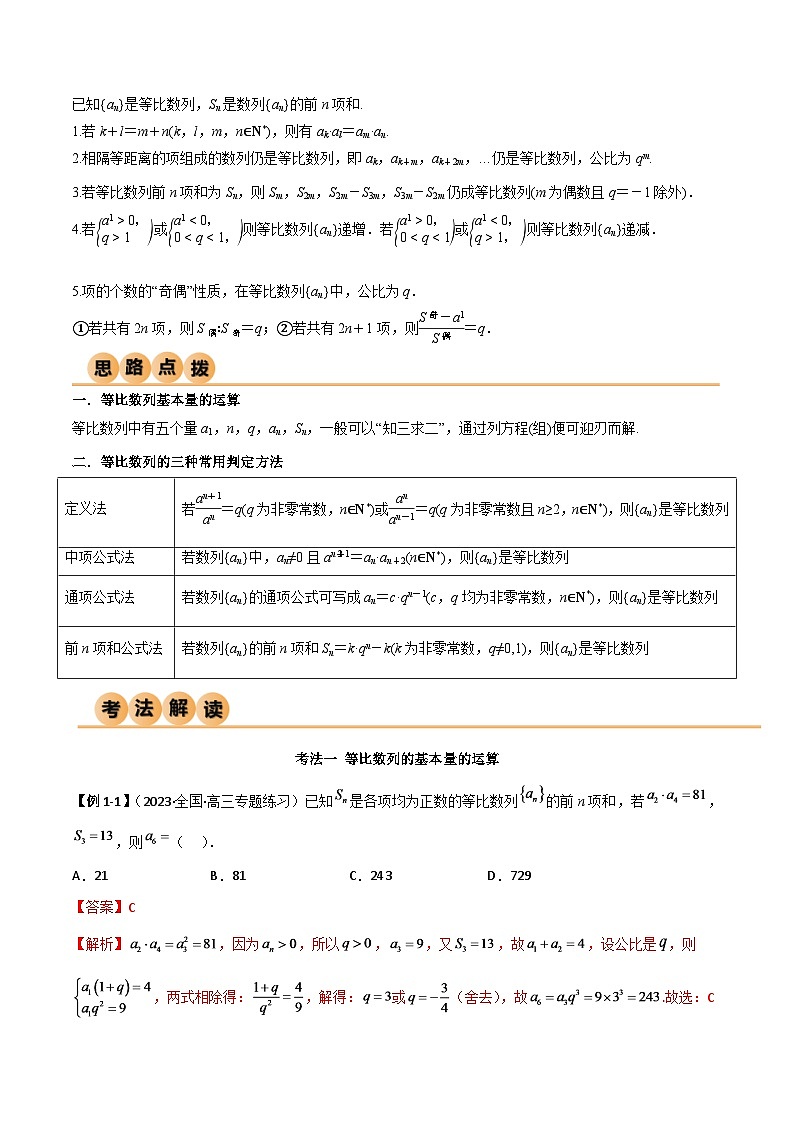 2024年数学高考一轮复习等比数列试卷第2页