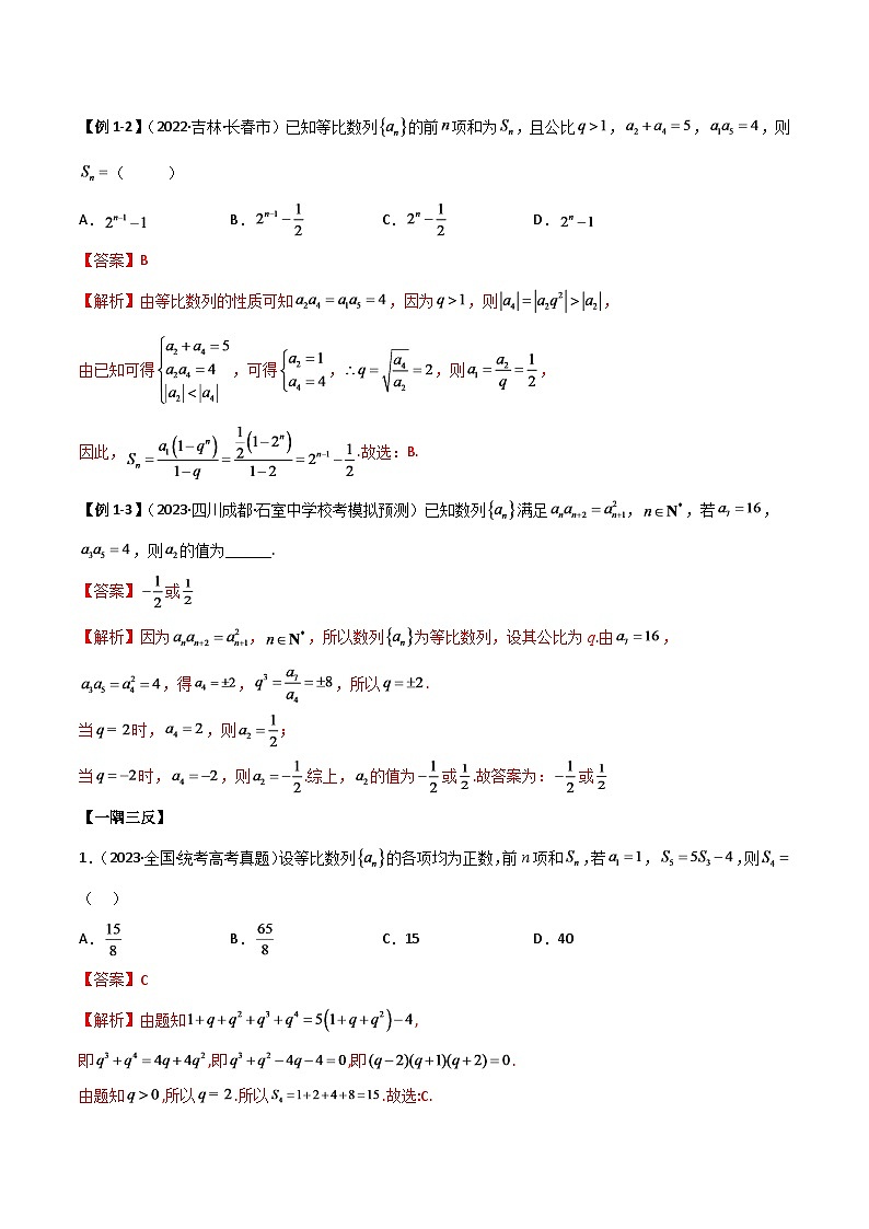 2024年数学高考一轮复习等比数列试卷第3页