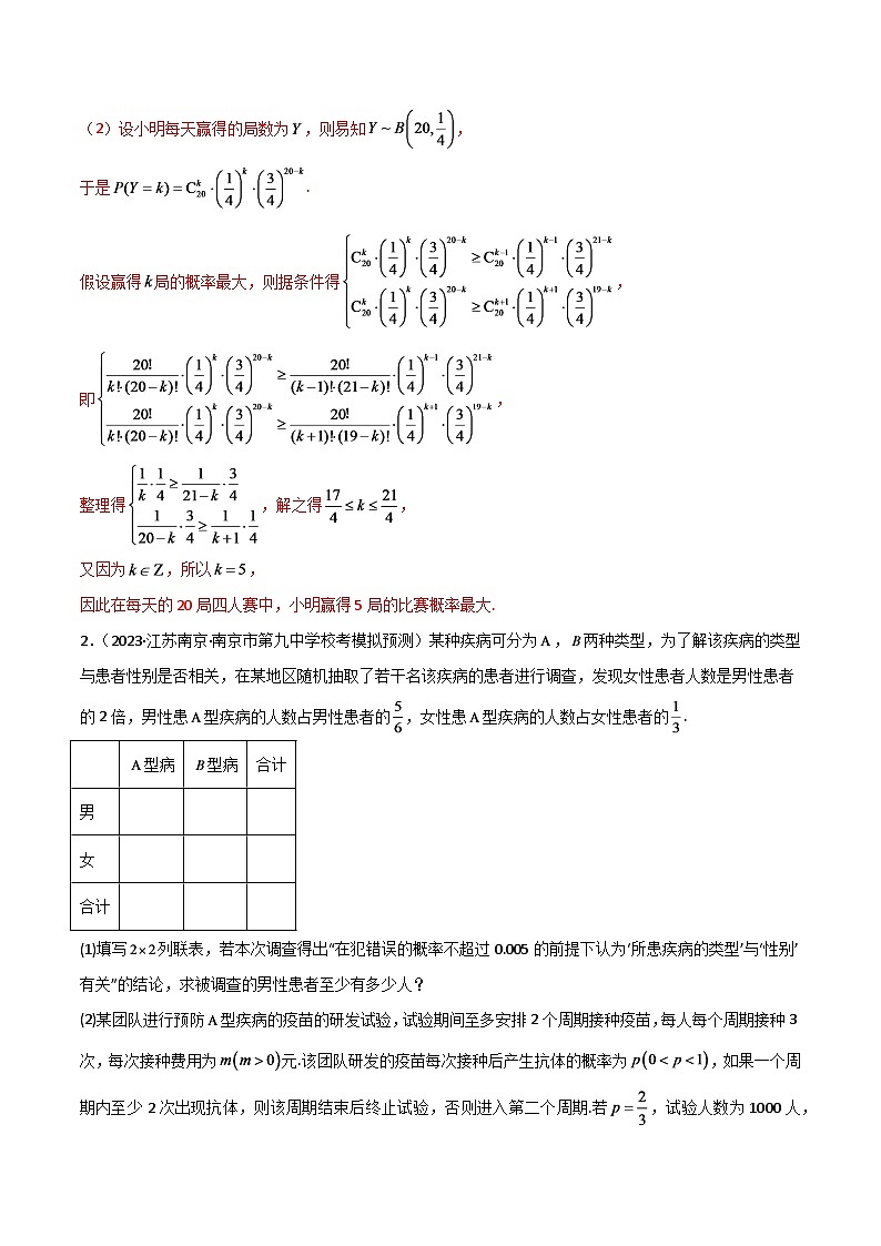 2024年数学高考一轮复习分布列与其他知识的综合运用试卷版第2页