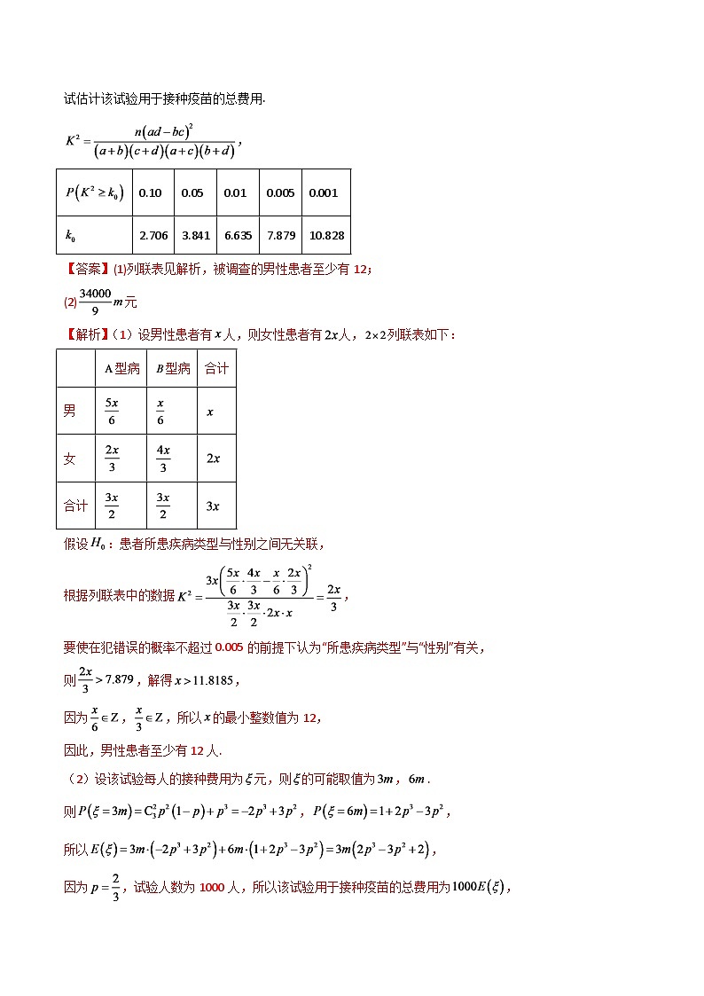 2024年数学高考一轮复习分布列与其他知识的综合运用试卷版第3页