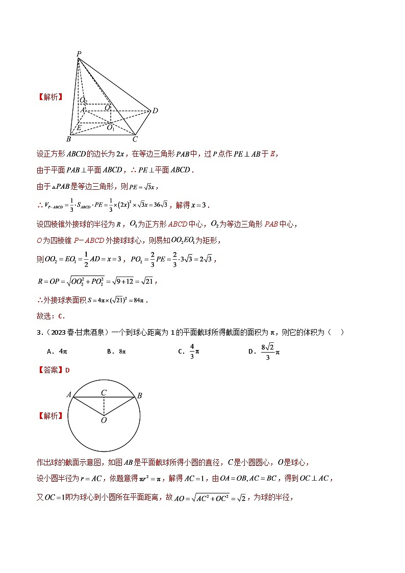 2024年数学高考一轮复习空间几何的外接球试卷版第2页