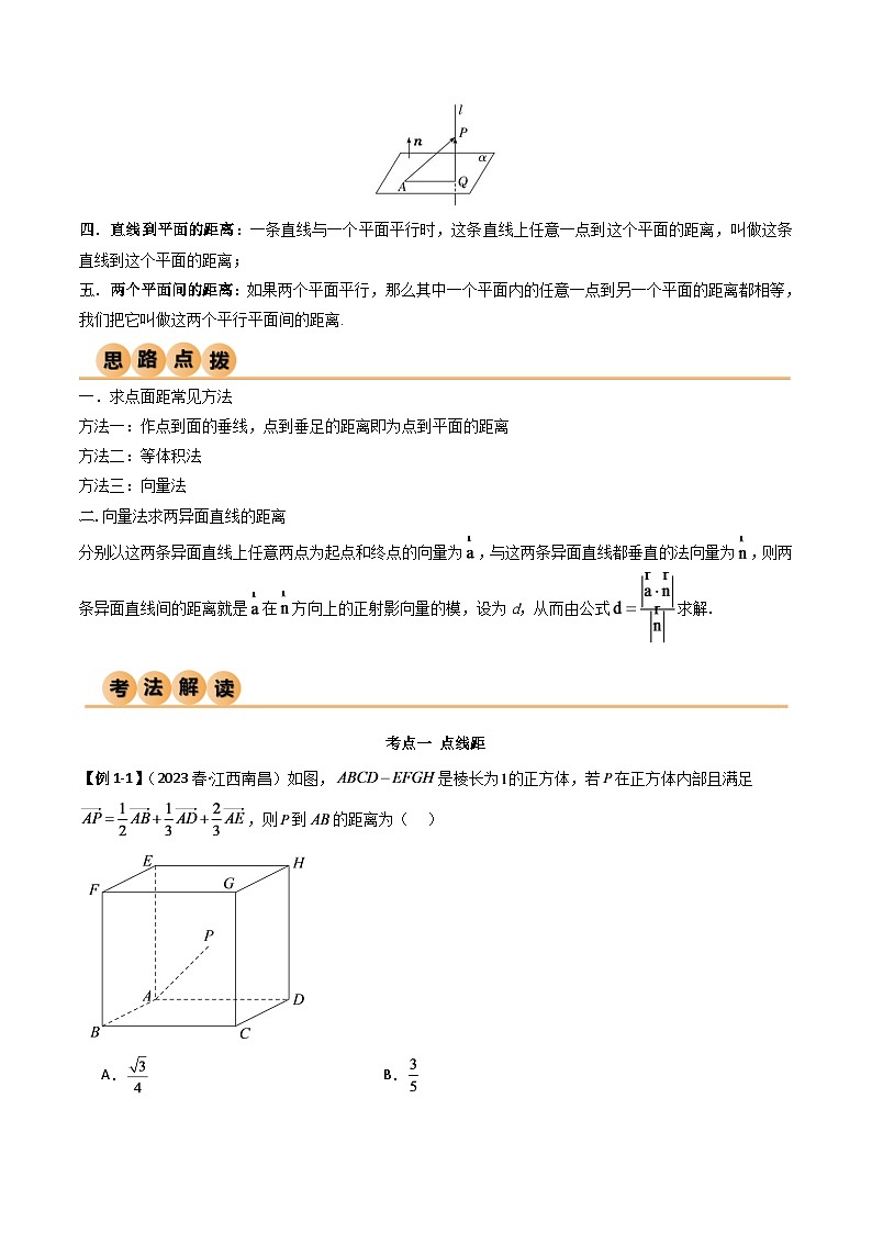 2024年数学高考一轮复习空间距离试卷第2页