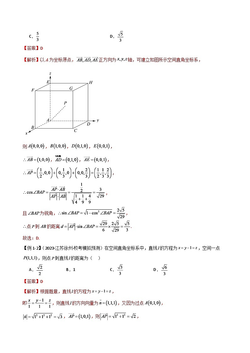 2024年数学高考一轮复习空间距离试卷第3页