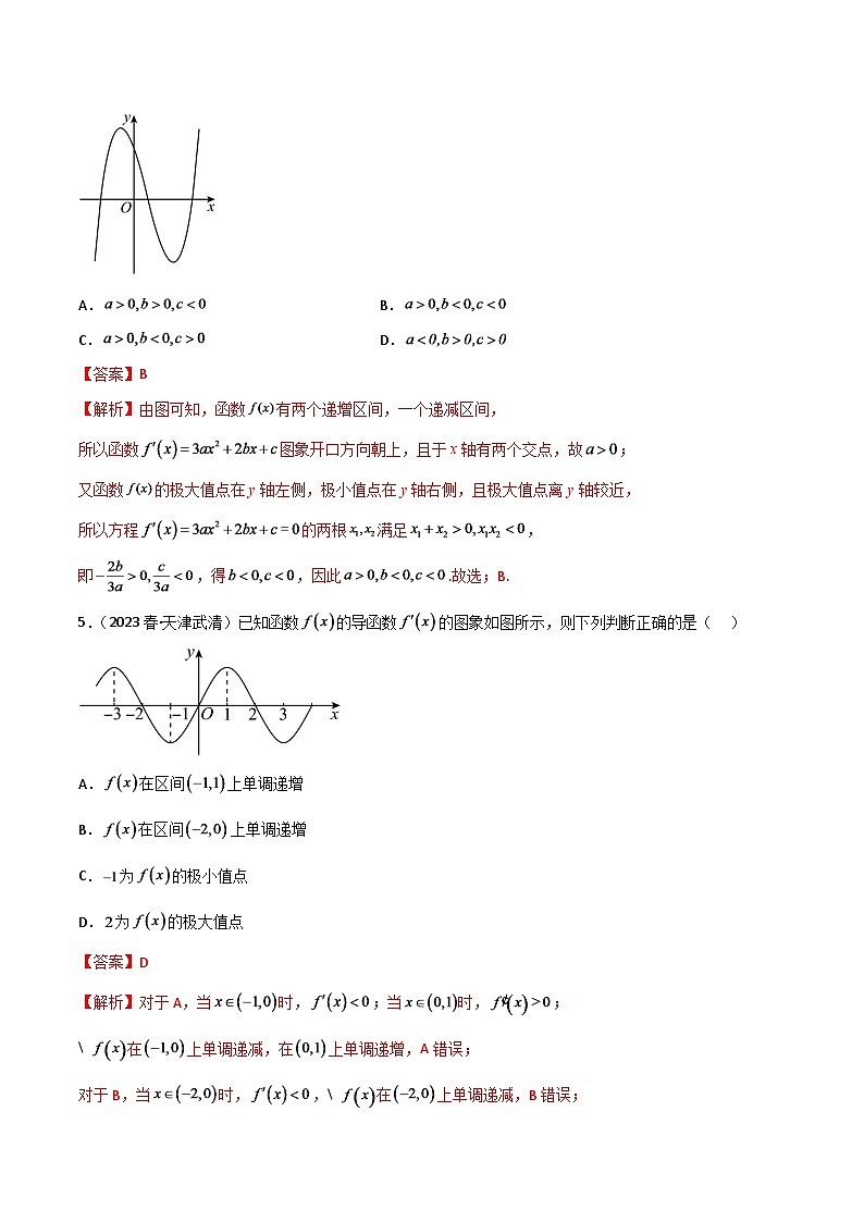 2024年数学高考一轮复习利用导数求极值与最值试卷版第3页