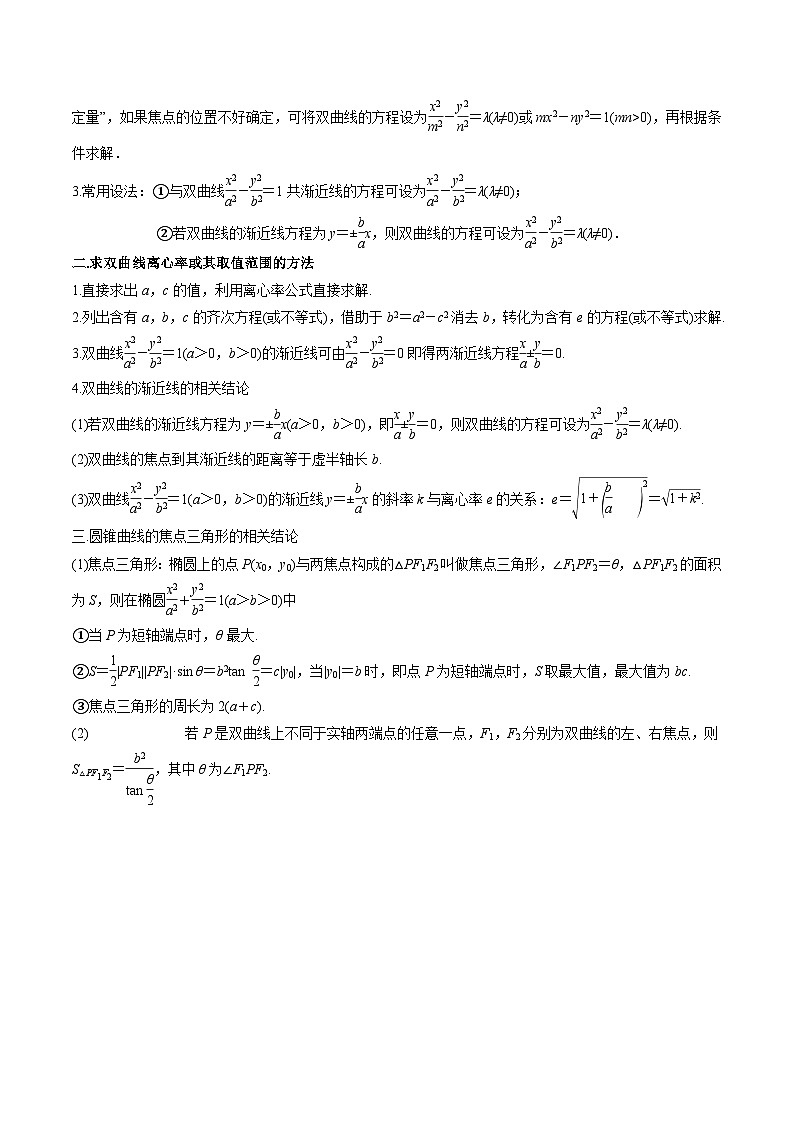2024年数学高考一轮复习双曲线试卷第3页