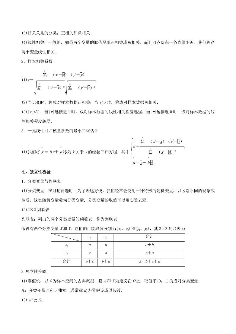2024年数学高考一轮复习统计案例试卷第3页