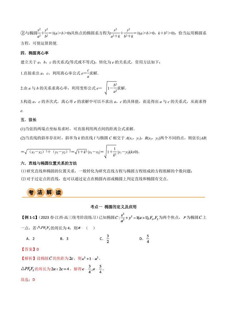 2024年数学高考一轮复习椭圆试卷第3页