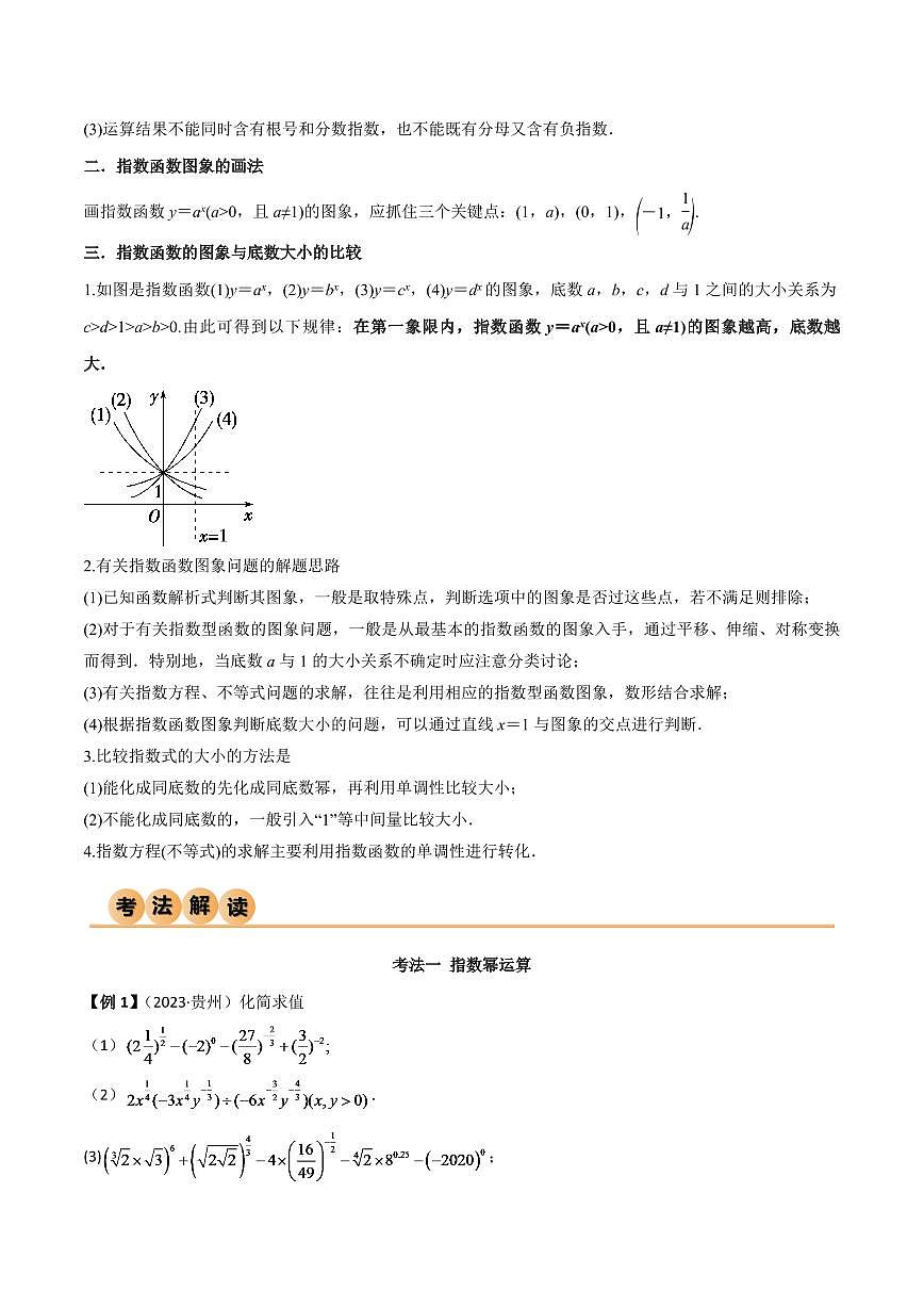 2024年数学高考一轮复习指数运算及指数函数试卷第3页