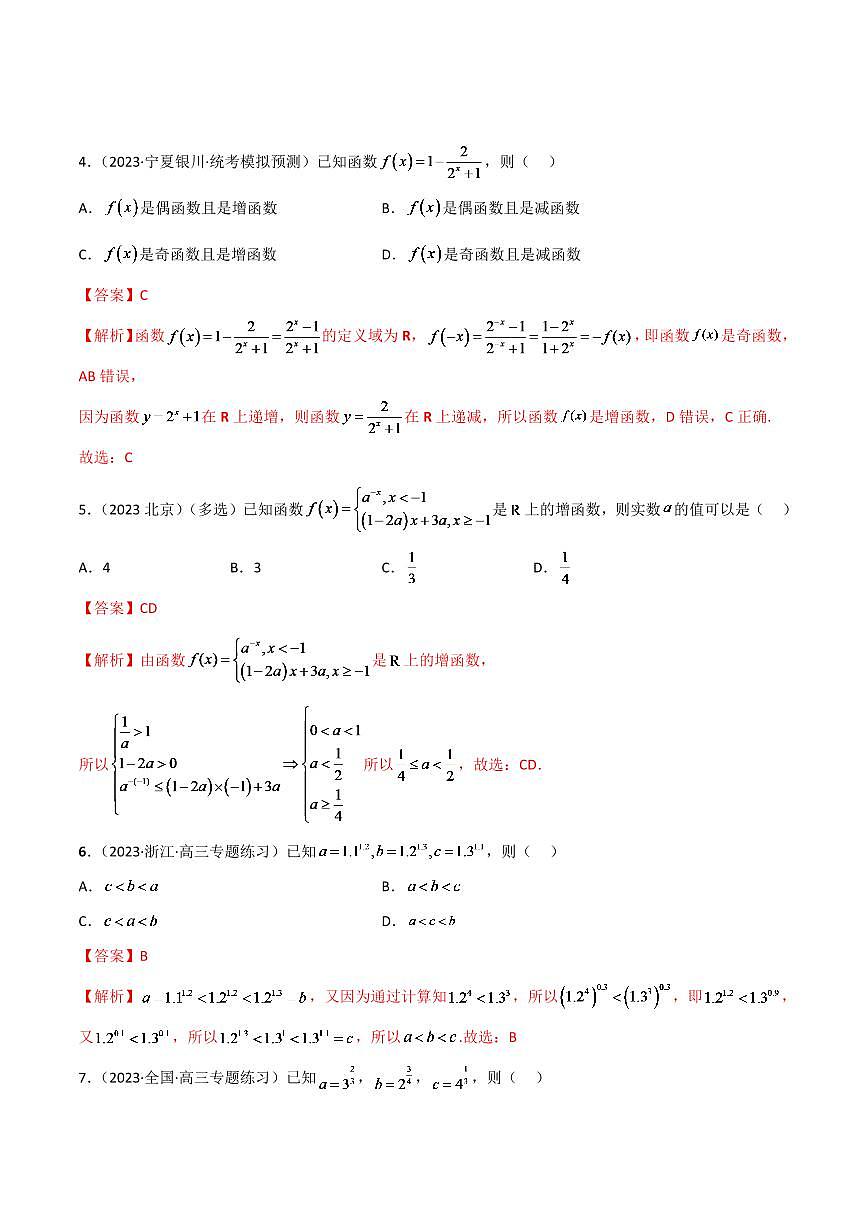 2024年数学高考一轮复习指数运算及指数函数试卷版第2页