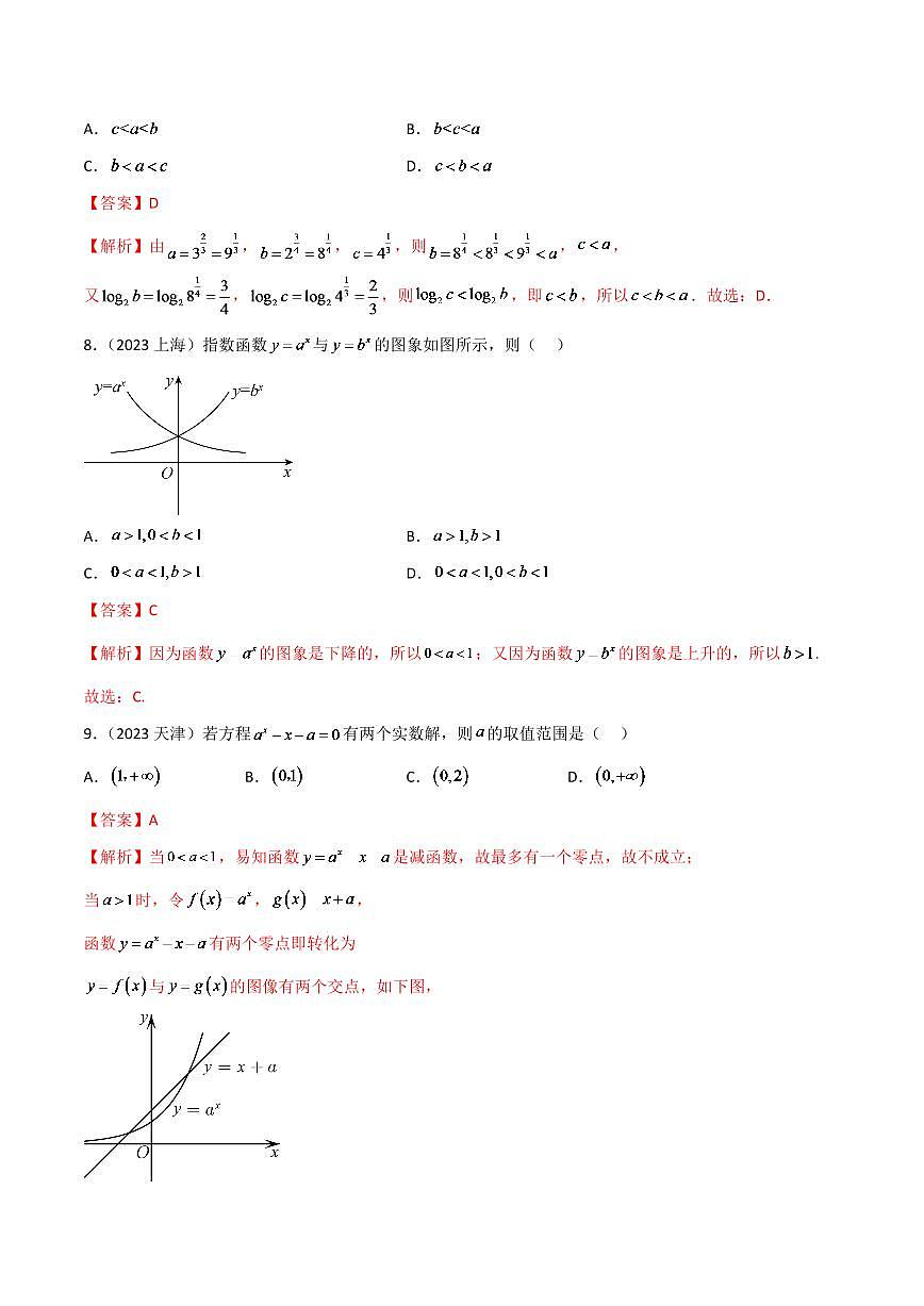 2024年数学高考一轮复习指数运算及指数函数试卷版第3页