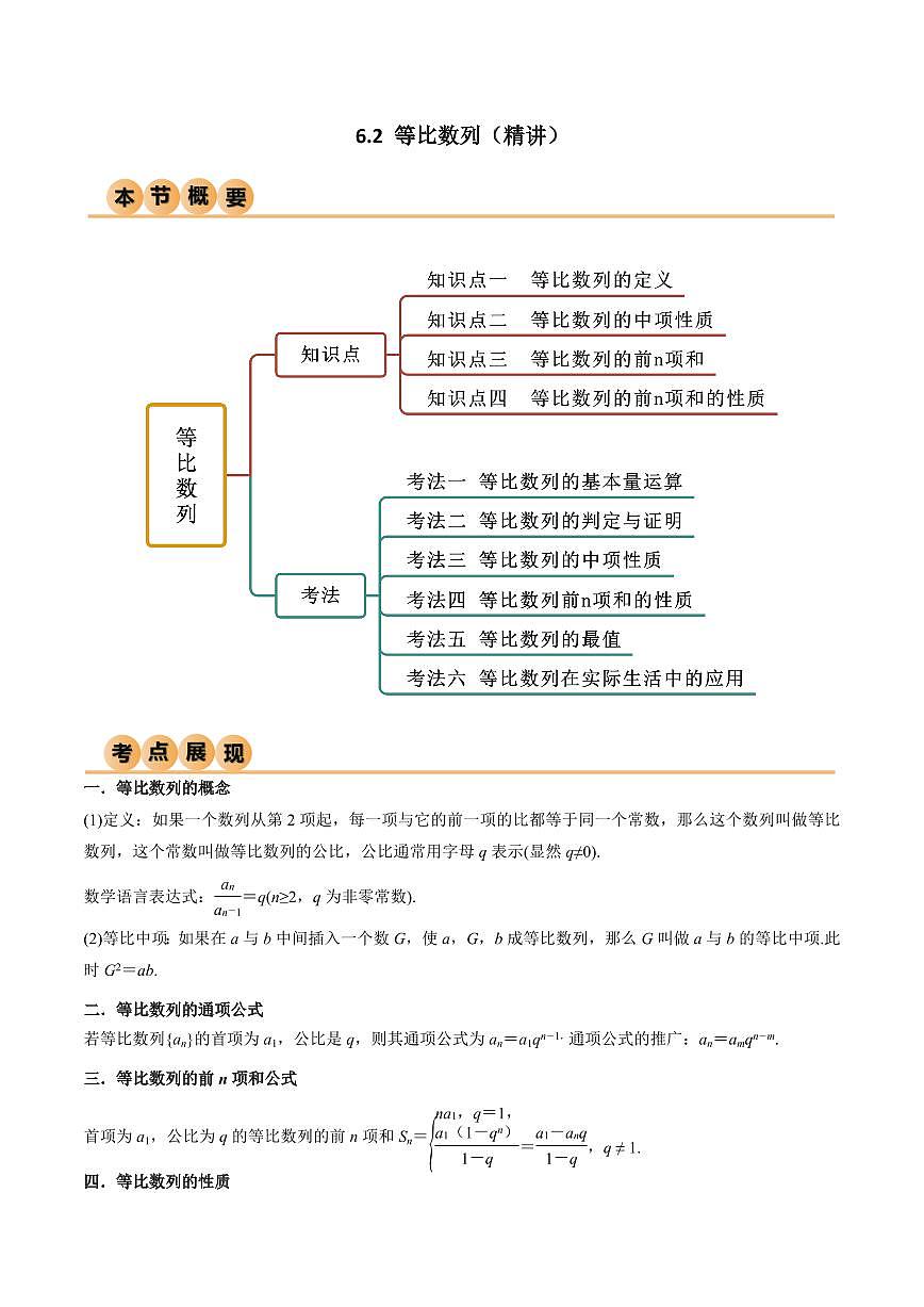 2024年数学高考一轮复习等比数列试卷第1页