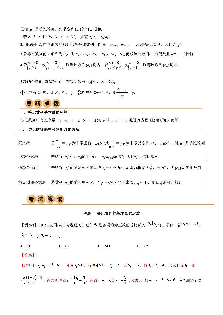 2024年数学高考一轮复习等比数列试卷第2页
