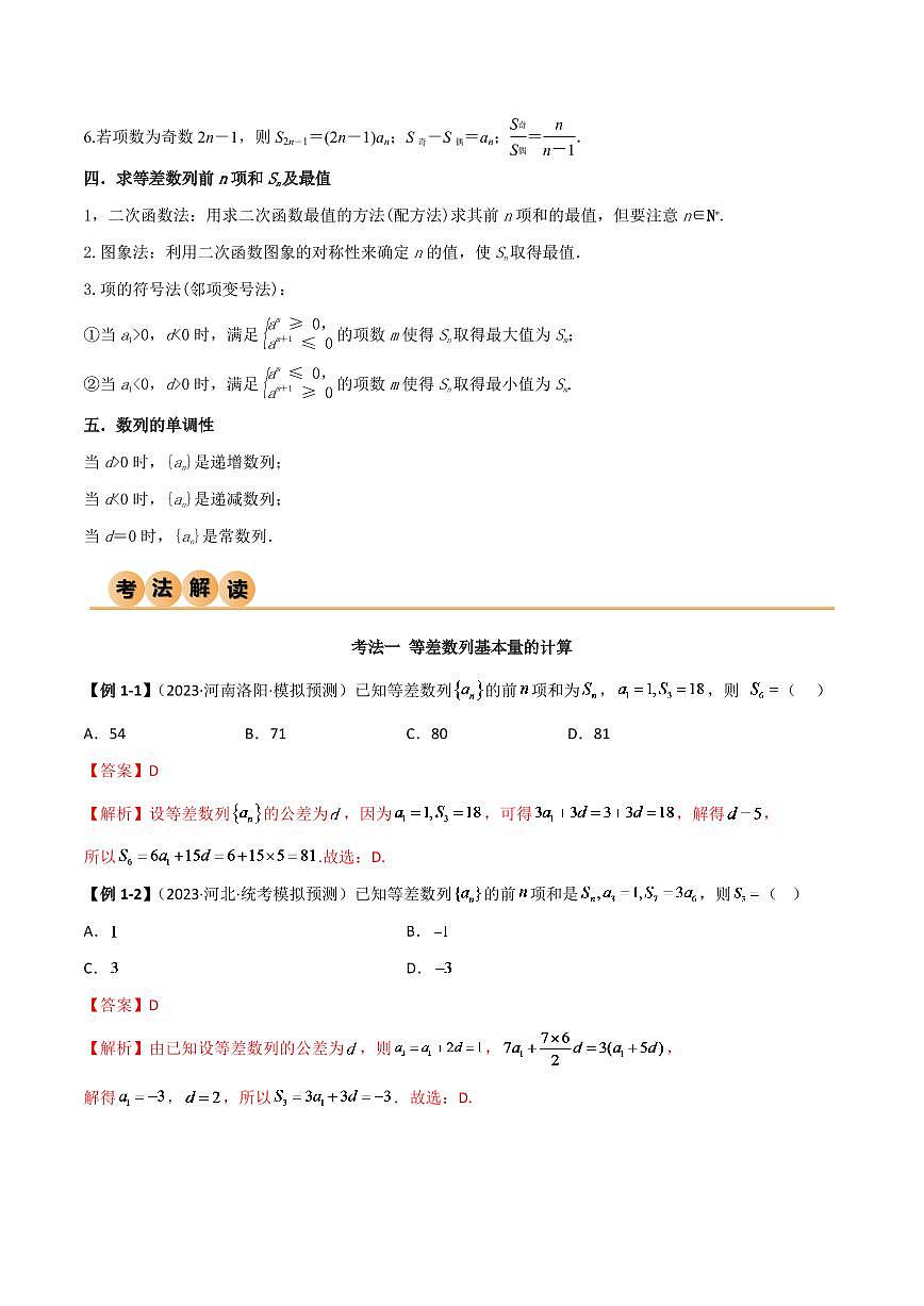 2024年数学高考一轮复习等差数列试卷第3页