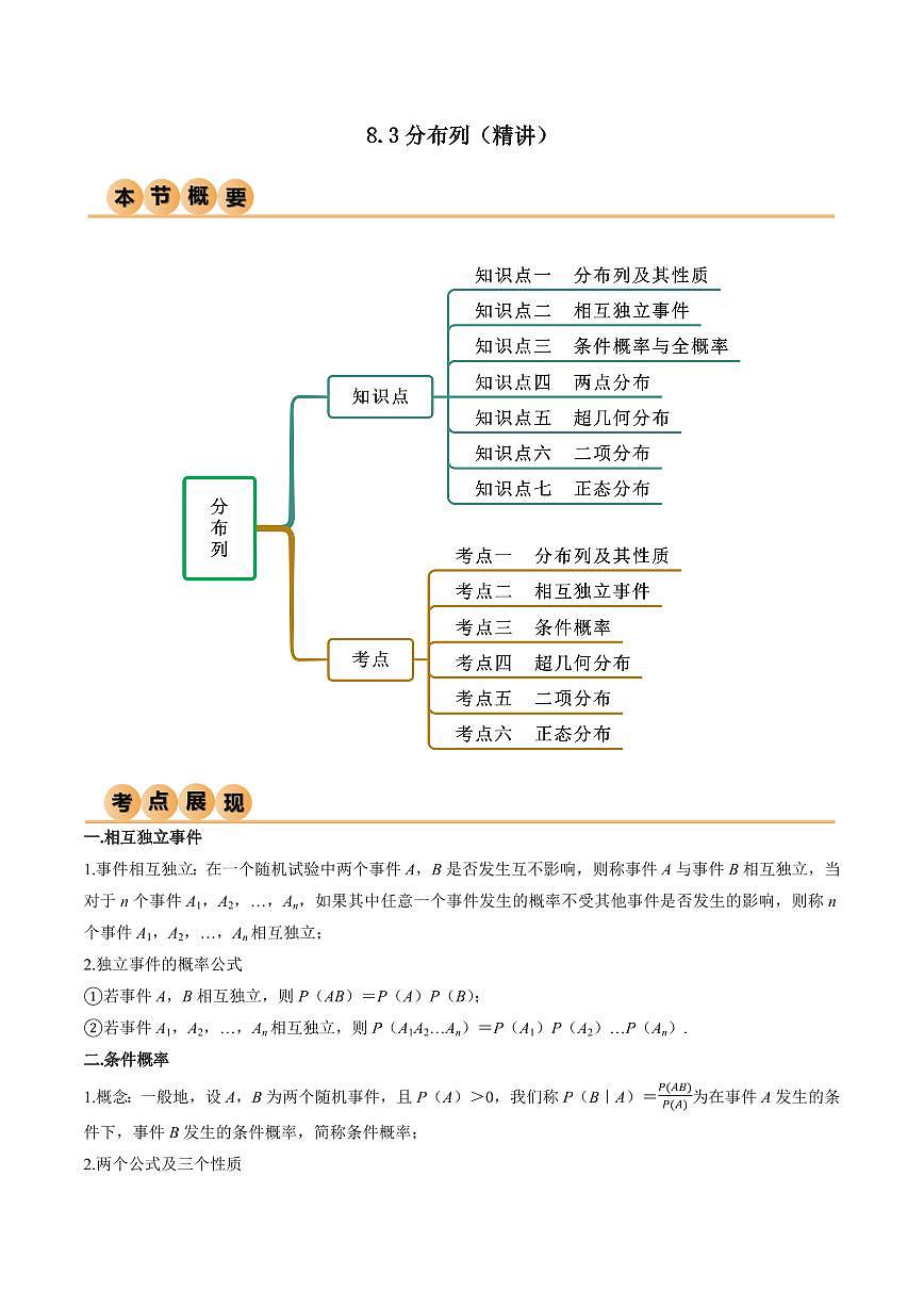 2024年数学高考一轮复习分布列试卷第1页