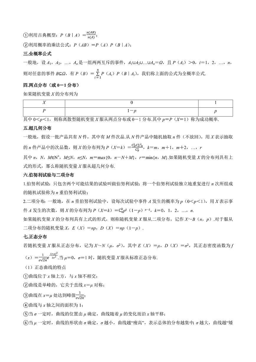 2024年数学高考一轮复习分布列试卷第2页