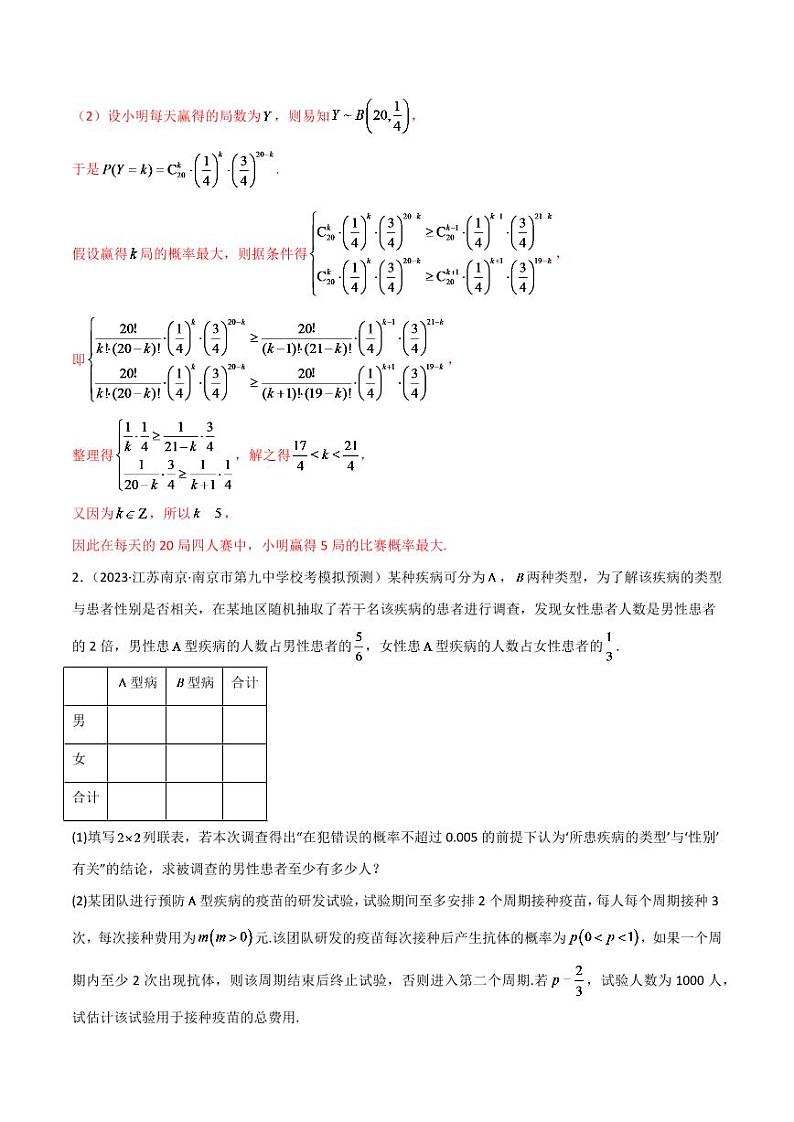 2024年数学高考一轮复习分布列与其他知识的综合运用试卷版第2页