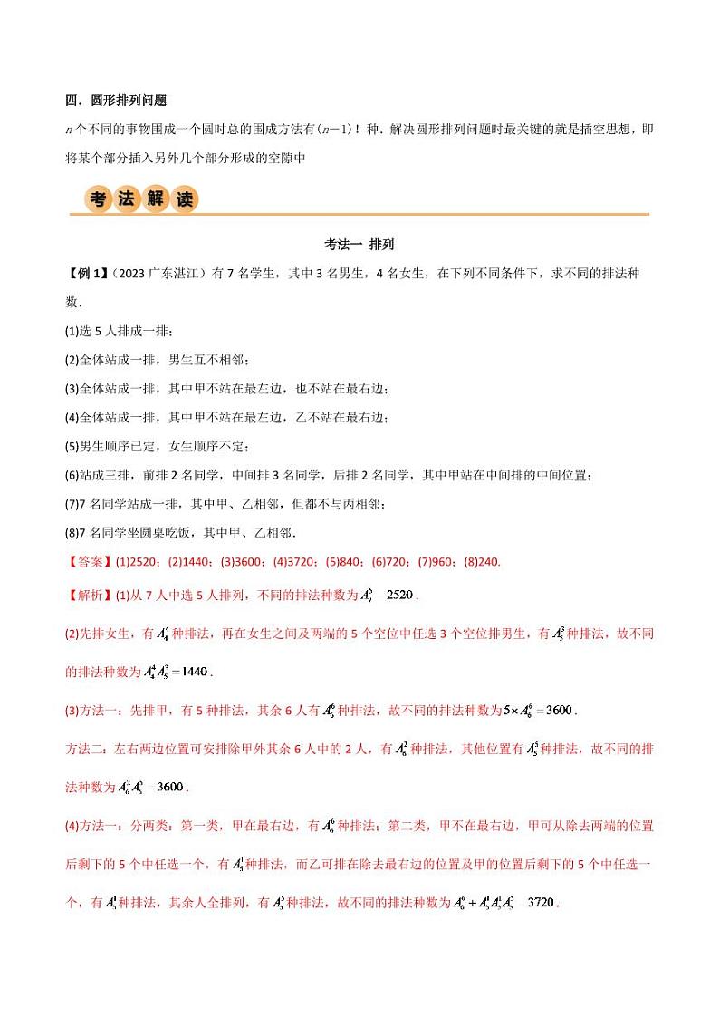 2024年数学高考一轮复习计数原理及排列组合试卷第3页